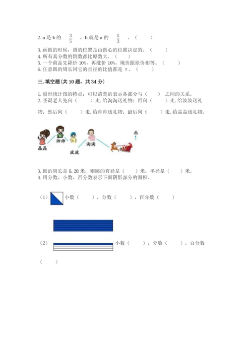 人教版六年级上册数学期末测试卷及答案（名师系列）.docx