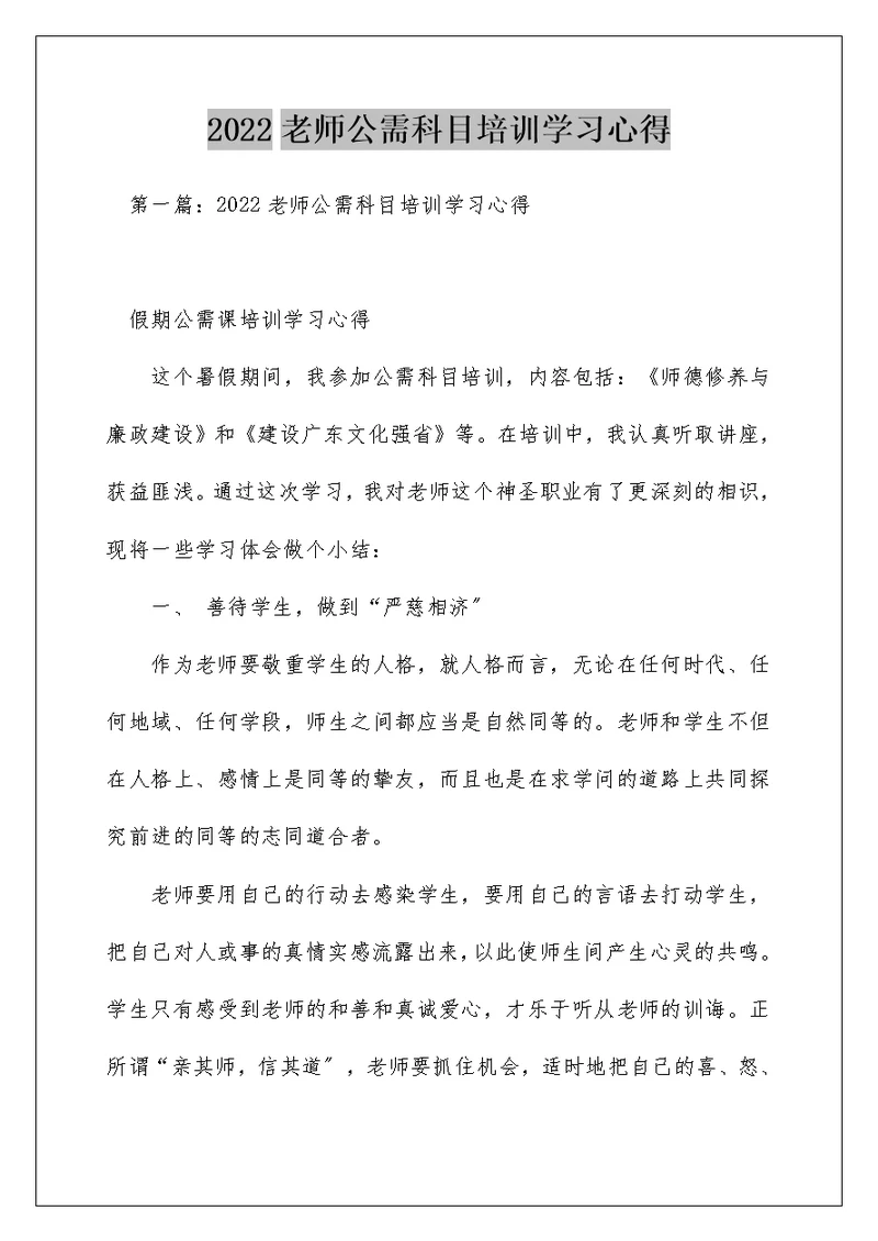 2022老师公需科目培训学习心得