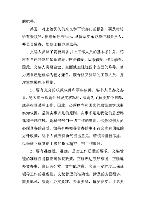 文秘的实习报告