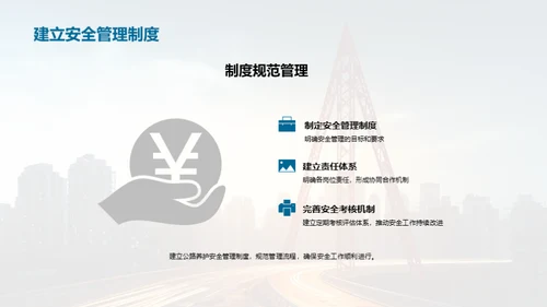 公路养护：安全与防控