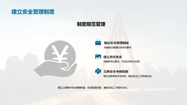 公路养护：安全与防控