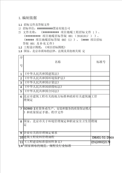 地暖工程技术标