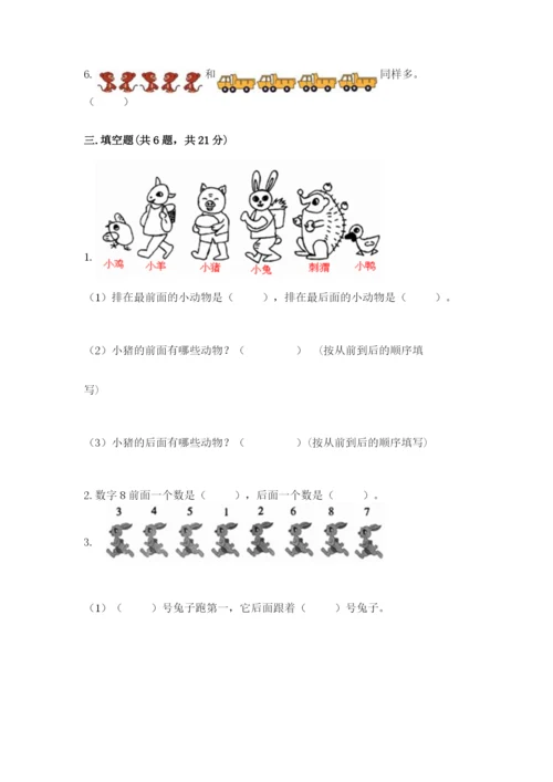 小学数学一年级上册期末测试卷及答案【历年真题】.docx