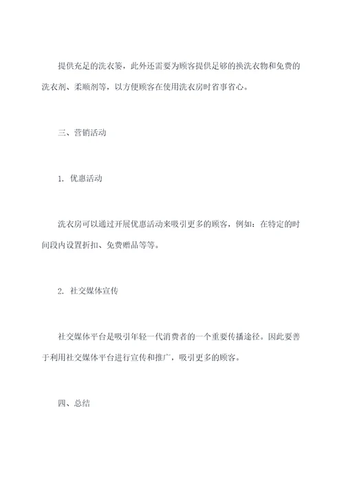 上半年洗衣房工作总结