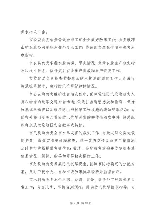 防汛抗旱应急方案范文.docx