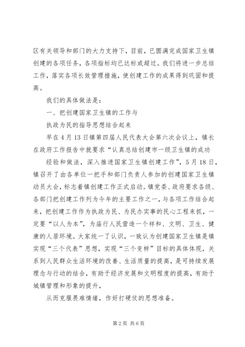 在检查验收卫生镇工作会议上的汇报_1.docx