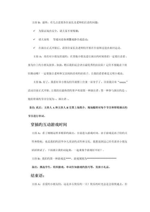 少儿英语活动策划方案.docx