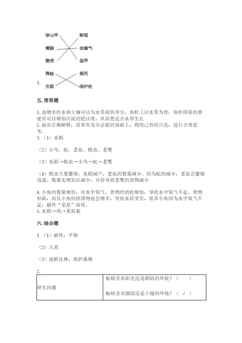 教科版科学五年级下册第一单元《生物与环境》测试卷带答案（名师推荐）.docx