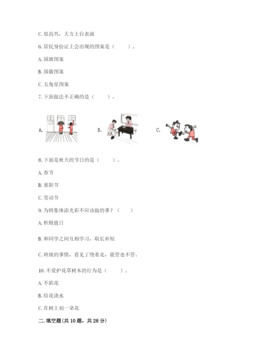 部编版二年级上册道德与法治 期末测试卷（精选题）.docx