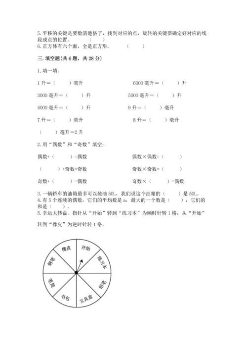 人教版小学五年级下册数学期末卷（精选题）.docx