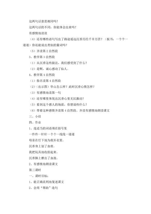 语文苏教版二年级下册语文教案案例指导.docx