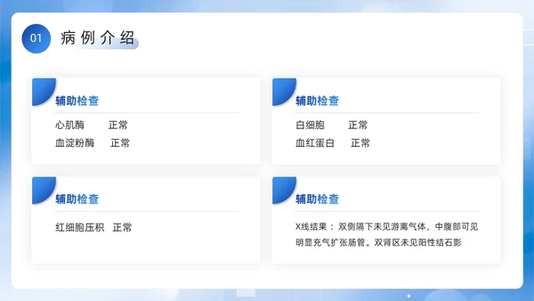 蓝色简约风医务人员肠梗阻疑难病例讨论PPT模板