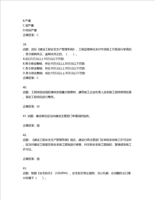 2022宁夏省建筑“安管人员项目负责人B类安全生产考核题库第198期含答案