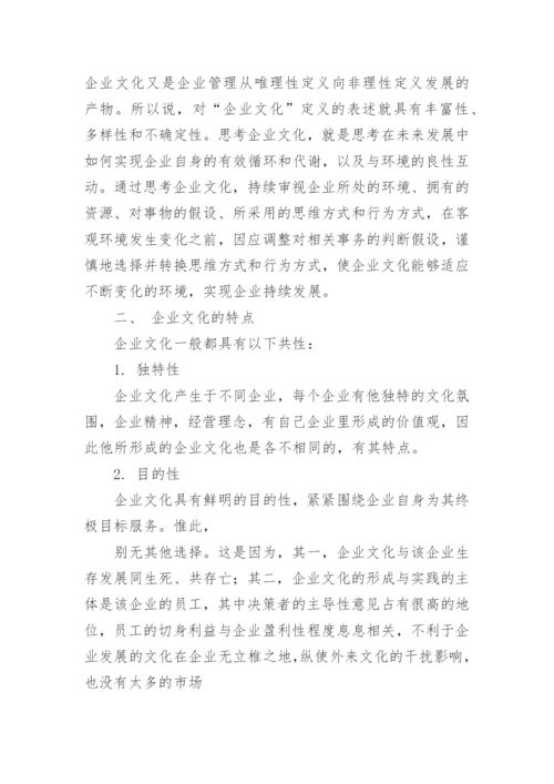 工商企业管理毕业论文.docx