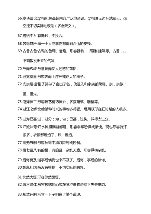 山东春季高考语文成语释义(260个).docx