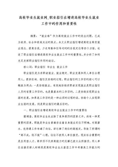 2022年高校毕业生就业网 职业指导在促进高校毕业生就业工作中的作用和主要性