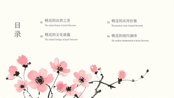 粉色水墨风桃花介绍PPT模板