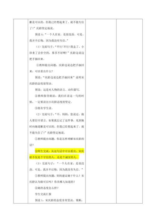 21 我不能失信