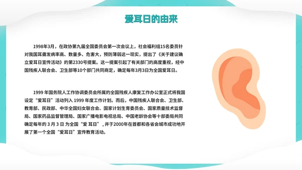 卡通可爱全国爱耳日PPT模板