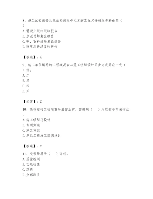 2023年资料员资料员专业管理实务题库含答案典型题