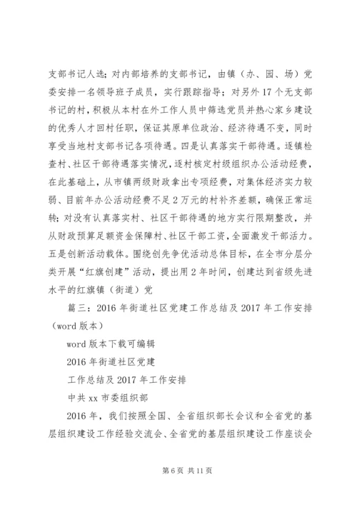 篇一：社区20XX年工作计划.docx