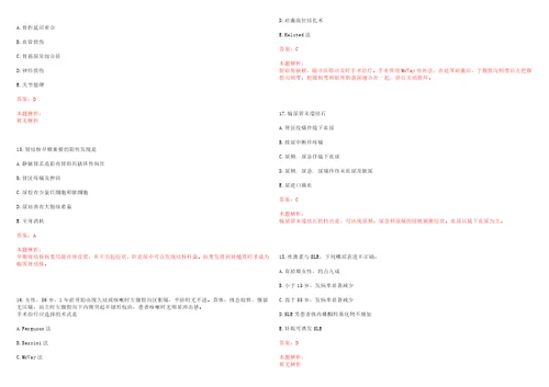 2022年03月上海静安区南京西路街道社区卫生服务中心招聘考试参考题库含答案详解