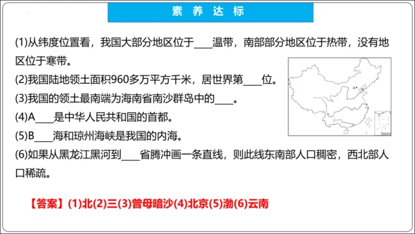 【2023秋人教八上地理期中复习串讲课件+考点清单+必刷押题】第一章 从世界看中国【串讲课件】(共5
