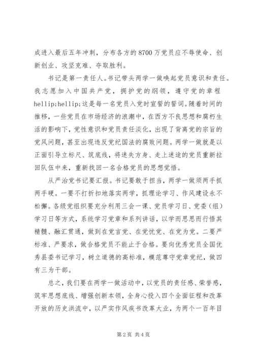县委书记两学一做动员会讲话稿.docx