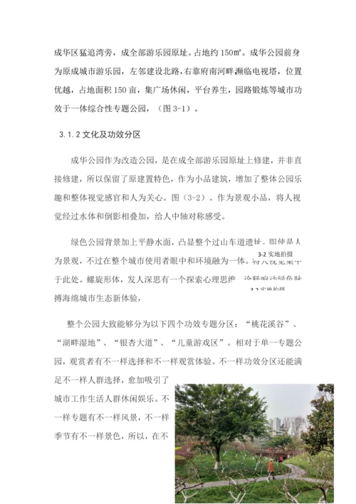 景观设计调研分析报告.docx