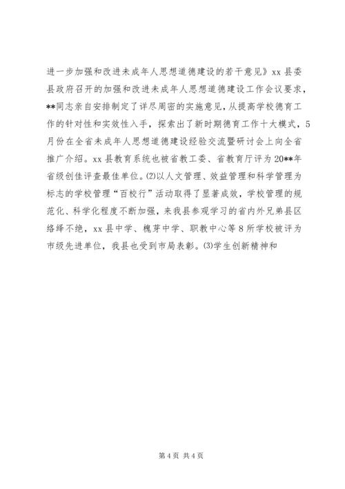 先进工作者申报材料 (9).docx