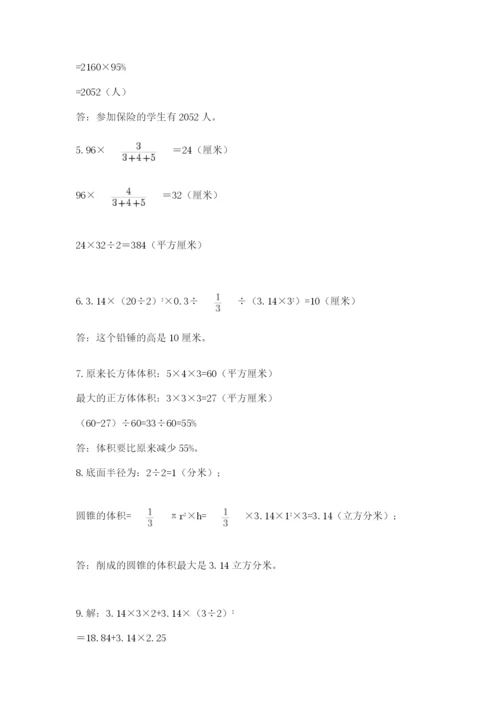 小升初数学应用题50道答案下载.docx