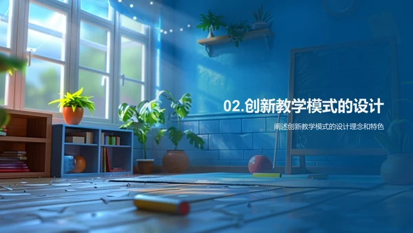 教学模式创新报告PPT模板