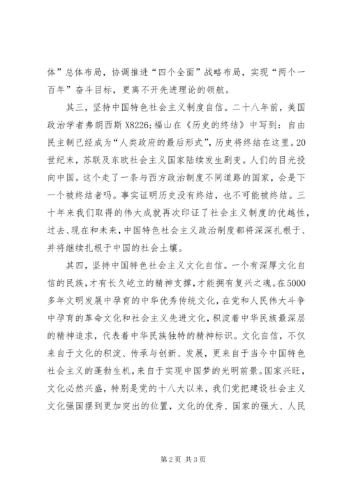 坚持四个自信将改革进行到底.docx