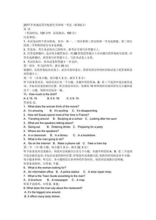 2017年新课标全国统一英语试卷1卷word模板