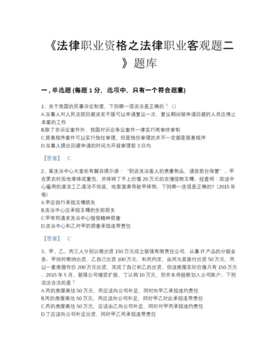 2022年福建省法律职业资格之法律职业客观题二高分通关题库带解析答案.docx