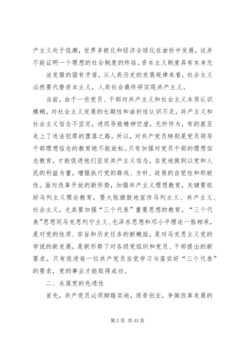 做合格共产党员标准.docx