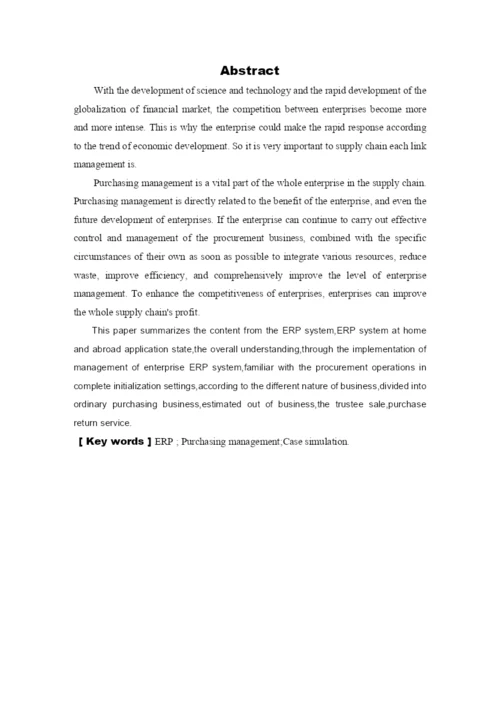 ERP采购管理毕业论文.docx
