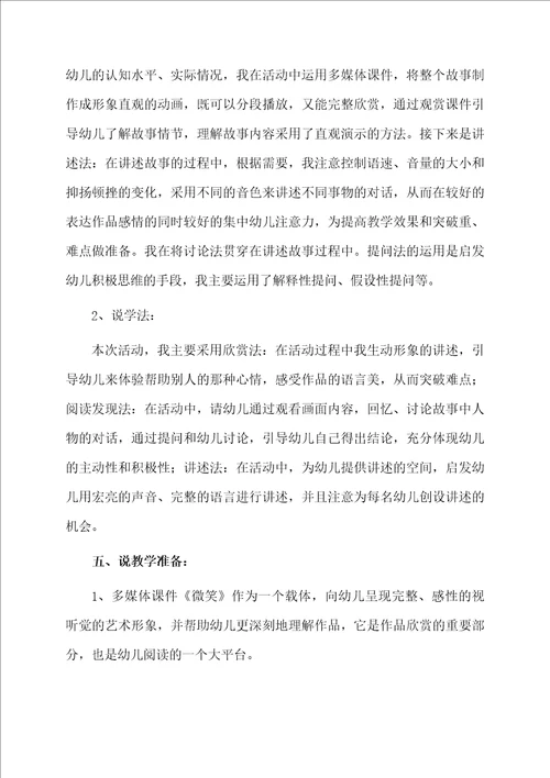 中班语言微笑说课稿范文精选3篇