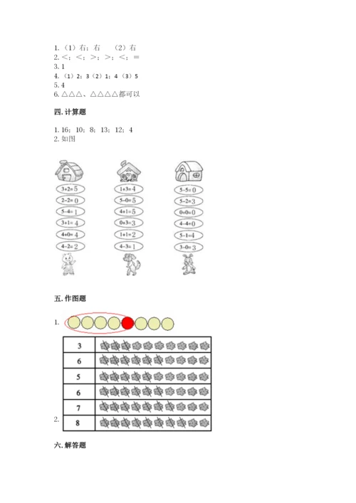 北师大版一年级上册数学期末测试卷（考点精练）.docx