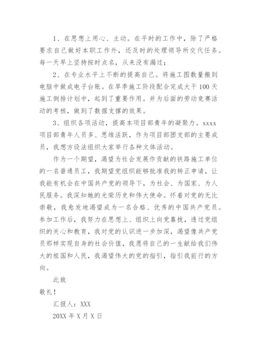 企业员工入党思想汇报.docx