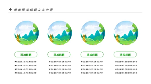 最美乡村旅游新农村乡村振兴PPT模板