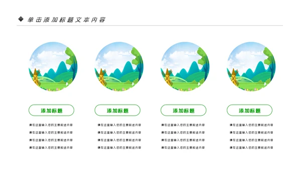 最美乡村旅游新农村乡村振兴PPT模板