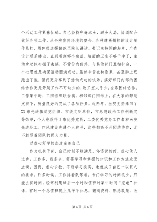 机关党务工作者事迹材料.docx