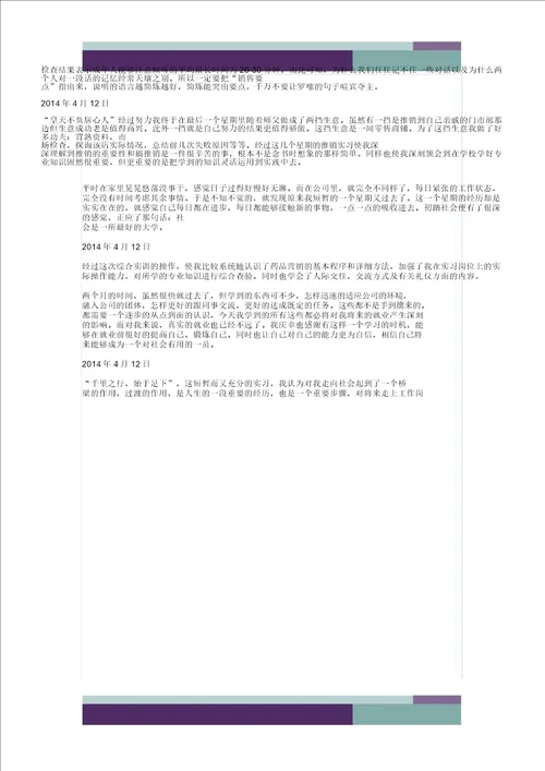 业务员顶岗实习周记