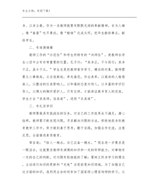 家校合作共育教师心得体会优选例文24篇汇编.docx