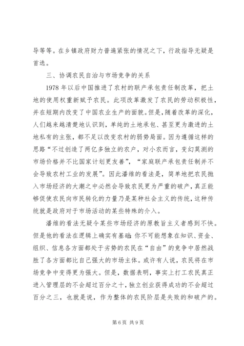 关于加强乡镇行政指导的三个理由.docx