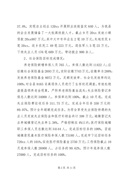 人事劳动与社会保障局信访工作总结.docx