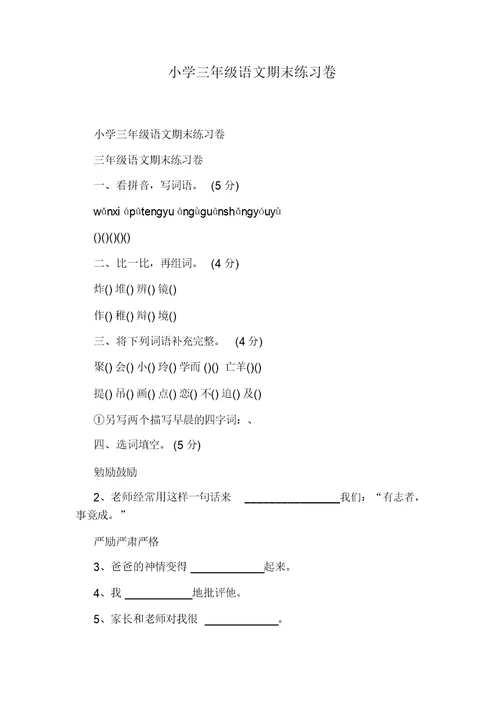 西师大版三年级下册语文第十四课莫高窟