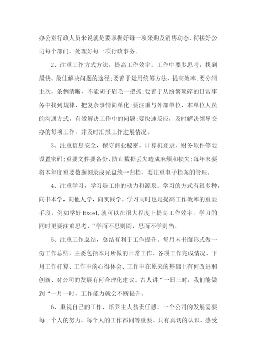 财务工作的心得体会.docx
