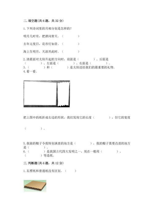 教科版科学二年级上册《期末测试卷》（易错题）.docx